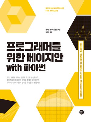cover image of 프로그래머를 위한 베이지안 with 파이썬